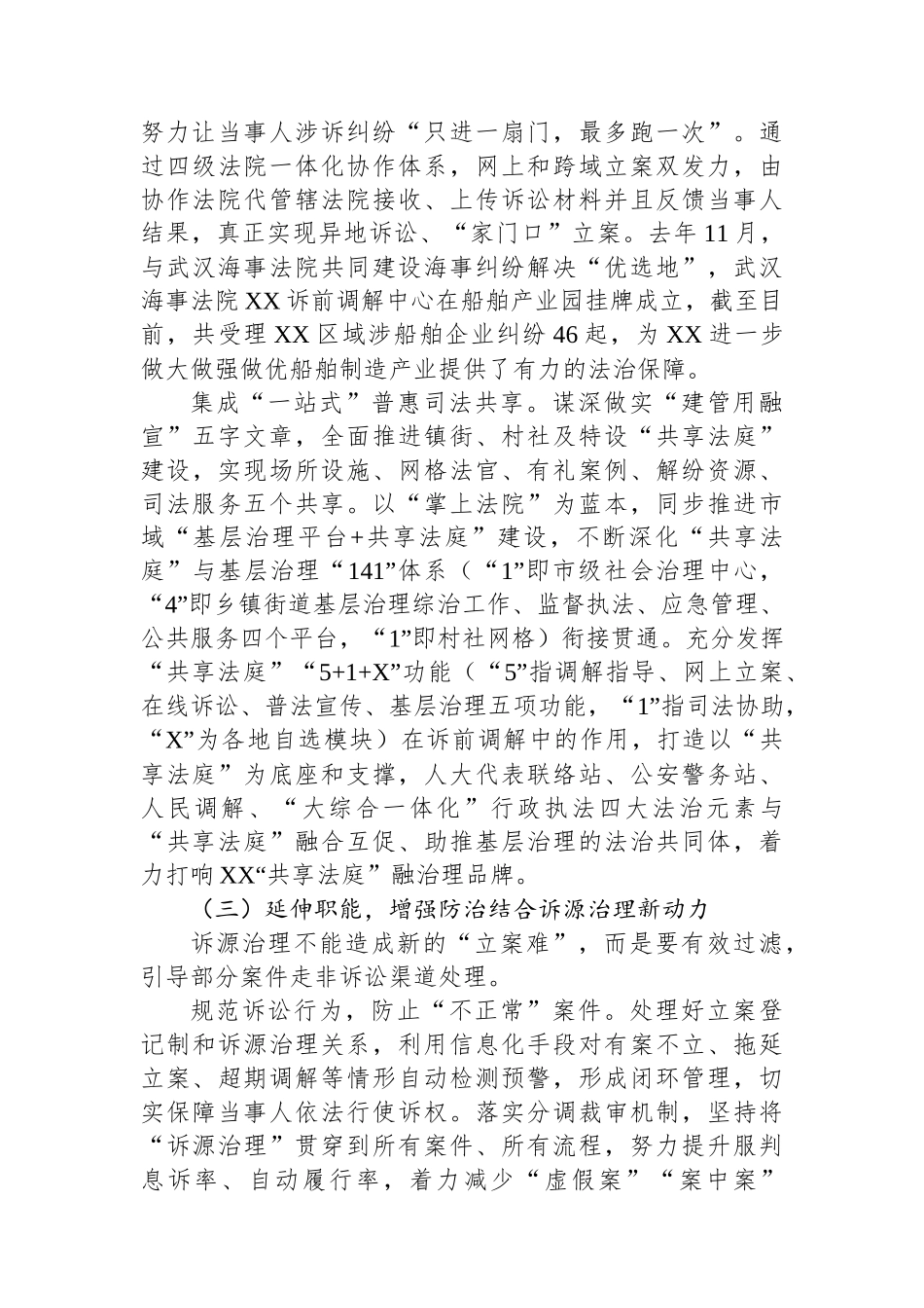 关于市诉源治理现状与对策的调研报告.docx_第3页