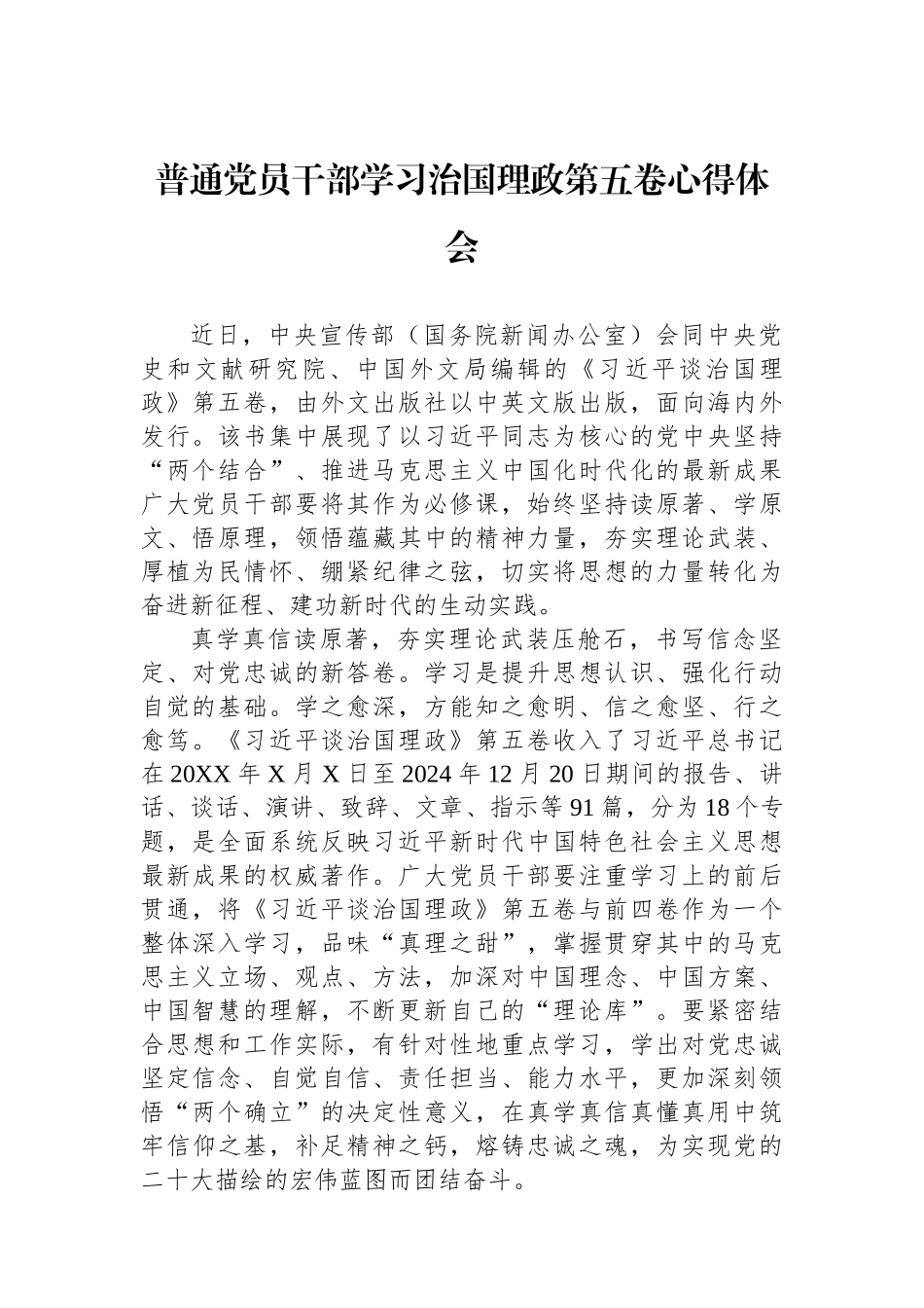 【15篇】普通党员干部学习治国理政第五卷心得体会汇编（15篇）.docx_第2页