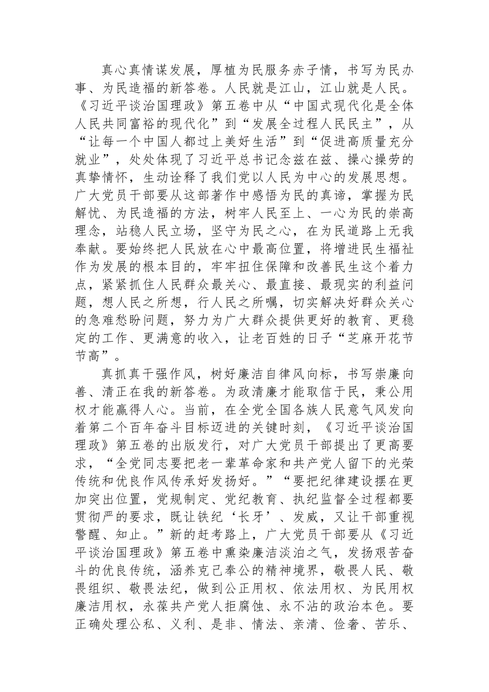 【15篇】普通党员干部学习治国理政第五卷心得体会汇编（15篇）.docx_第3页