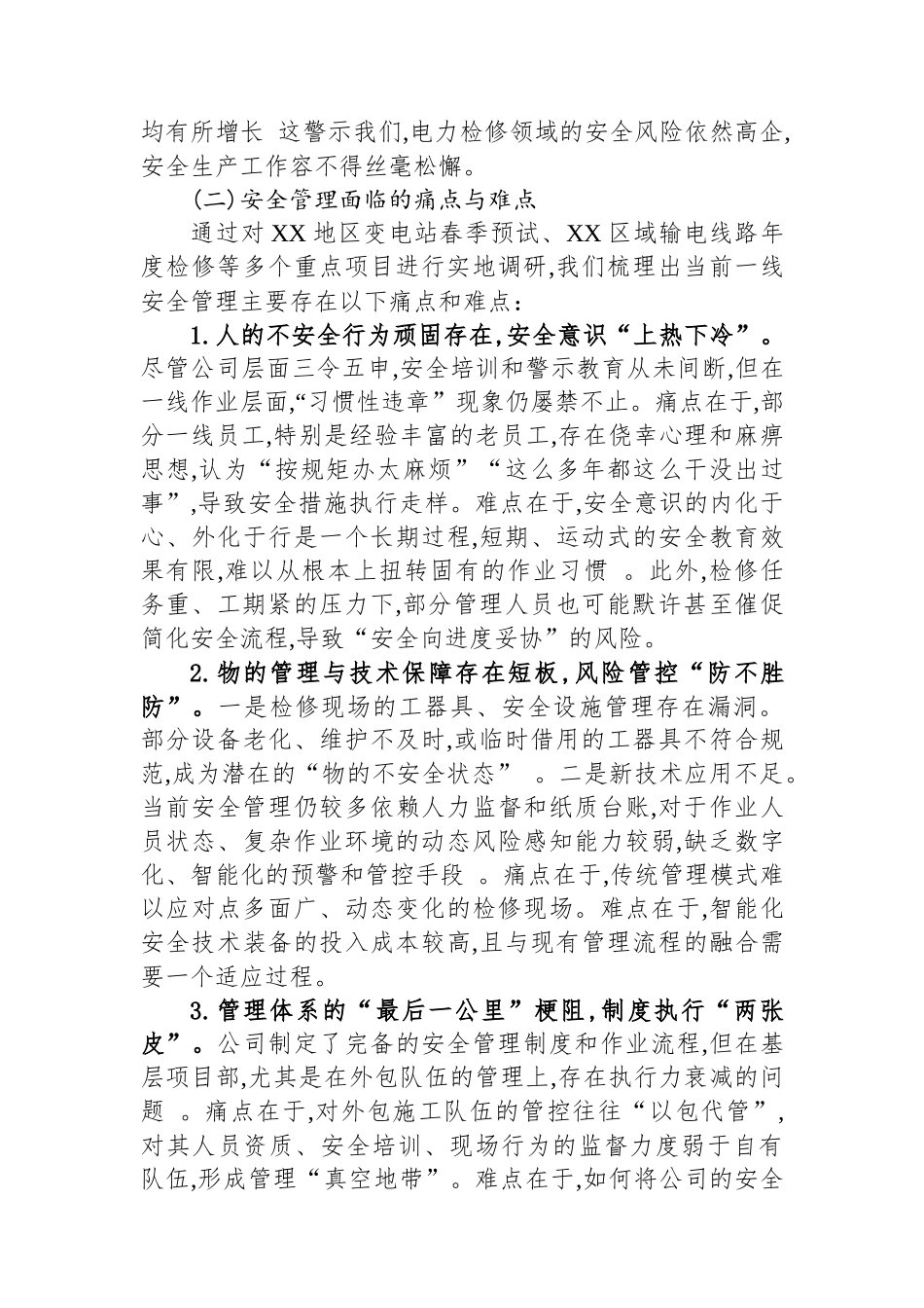 关于深化“党建引领、安全发展”提升检修一线安全管理水平的调研报告.docx_第2页