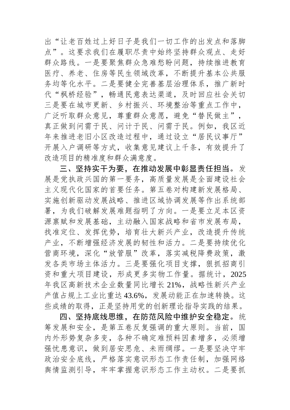 研讨发言：深学细悟、融会贯通，锤炼党性.docx_第2页