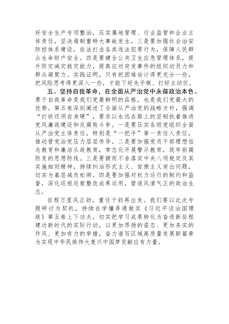 研讨发言：深学细悟、融会贯通，锤炼党性.docx_第3页