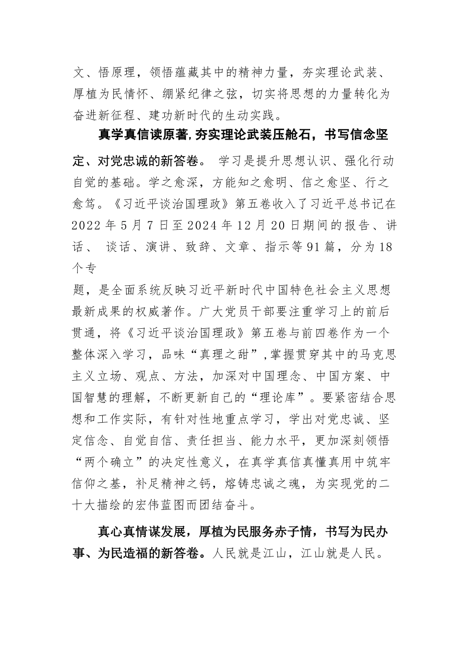 【9篇】学思悟践《习近平谈治国理政》第五卷汇编.docx_第2页