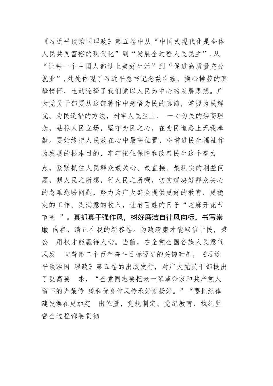 【9篇】学思悟践《习近平谈治国理政》第五卷汇编.docx_第3页