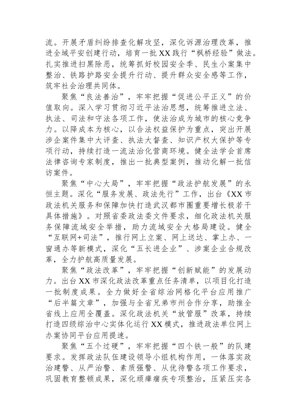 凝心铸魂锻铁军+踔厉奋发勇担当——某市委政法委常务副书记锻造政法铁军心得研讨.docx_第2页