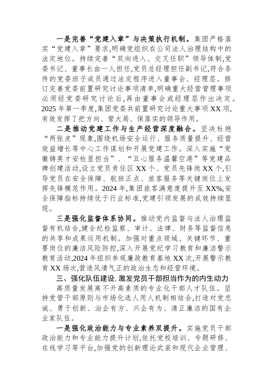 关于深化国企党建与公司治理融合的研讨发言.docx_第2页