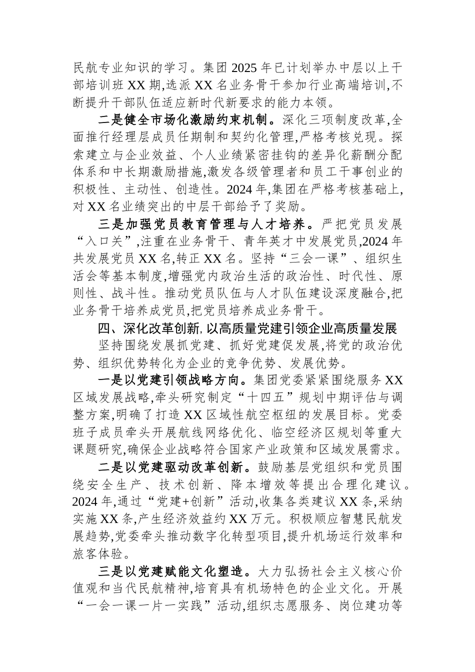 关于深化国企党建与公司治理融合的研讨发言.docx_第3页