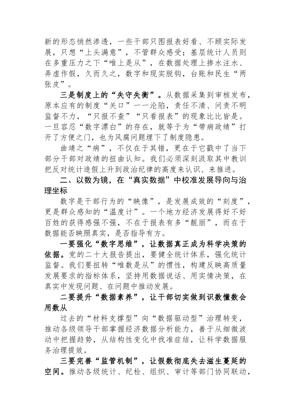 统计造假交流研发发言汇编（9篇）.docx_第3页