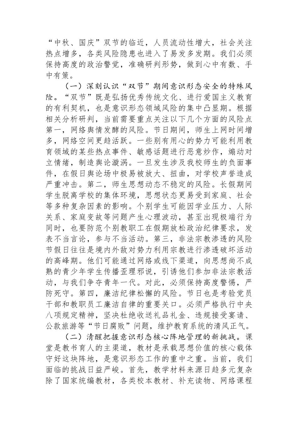 在中学2025年第三季度意识形态工作专题会议上的讲话 (1).docx_第3页