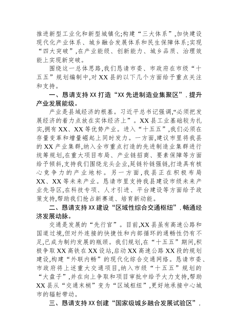 县委书记在市“十五五”规划座谈会的发言.docx_第2页
