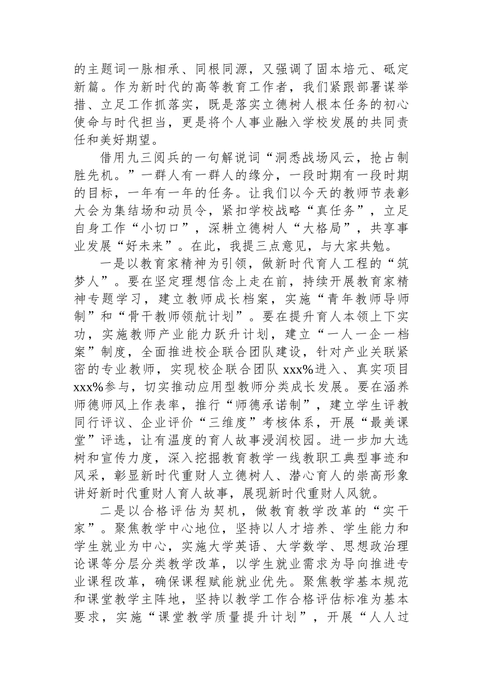 校长在本科教学工作合格评估动员大会上的讲话（学校—高校）.docx_第2页