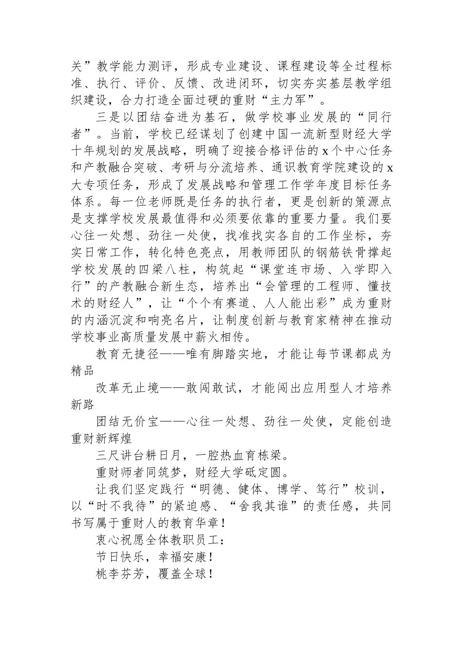 校长在本科教学工作合格评估动员大会上的讲话（学校—高校）.docx_第3页