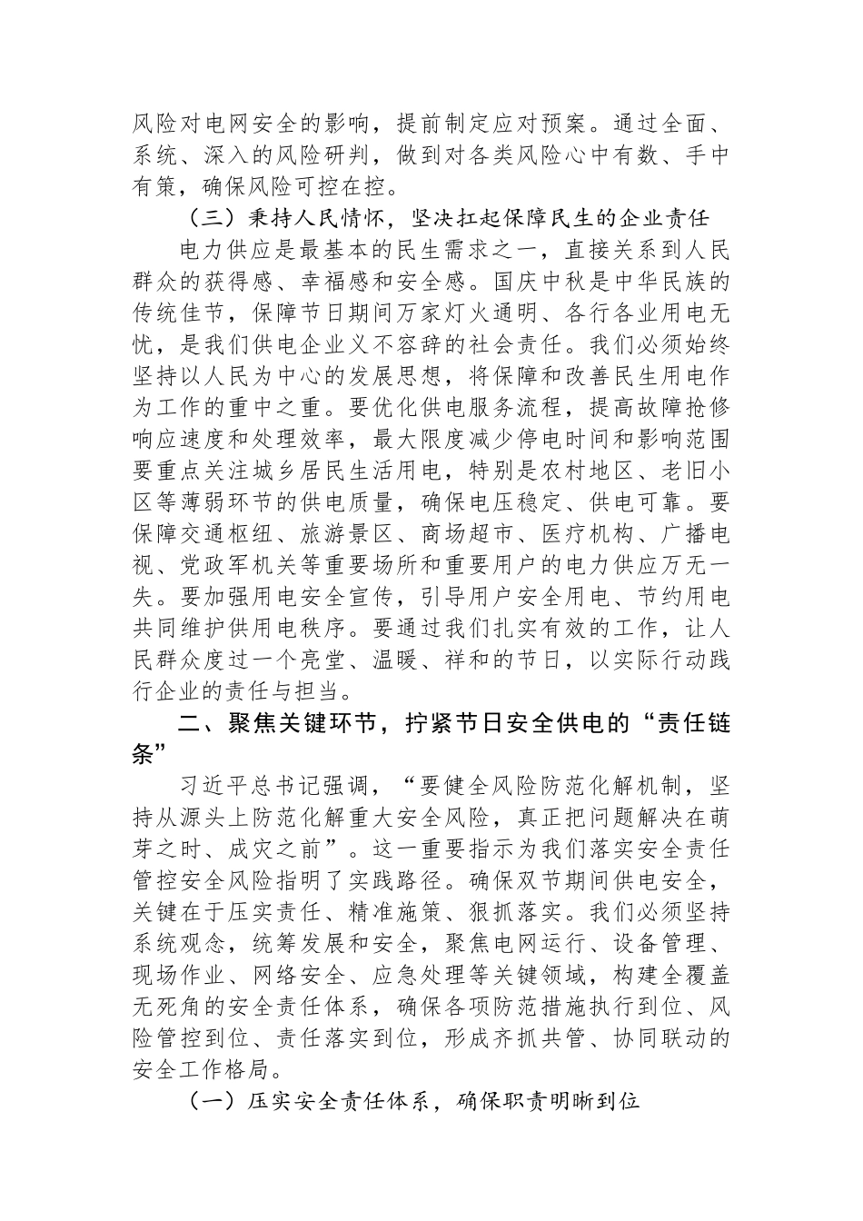 在2025年市公司国庆中秋节日安全防范分析研判会上的讲话.docx_第3页