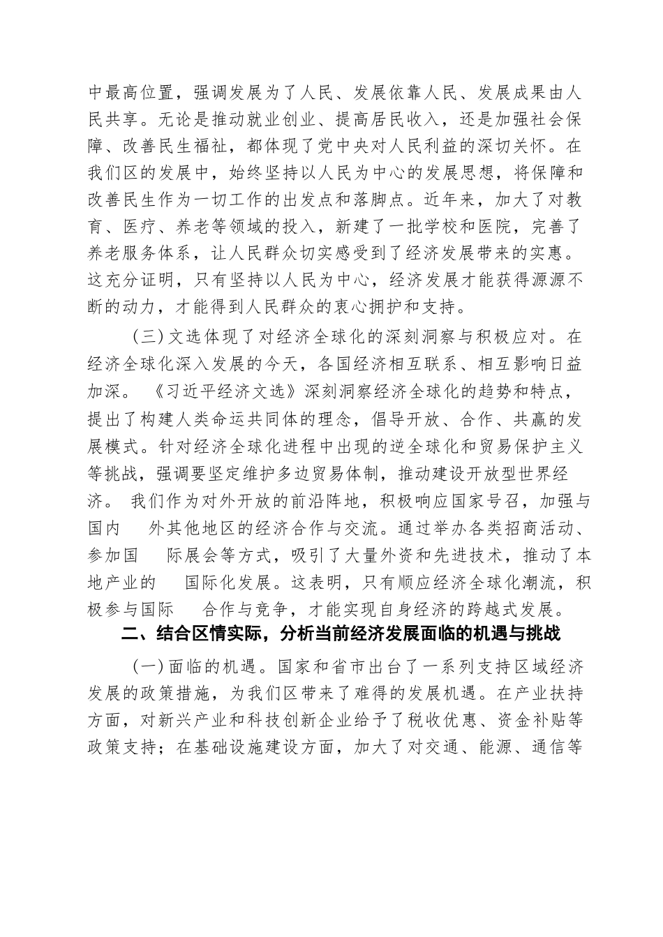 【3篇】区长在理论中心组《习近平经济文选》研讨发言材料.docx_第2页