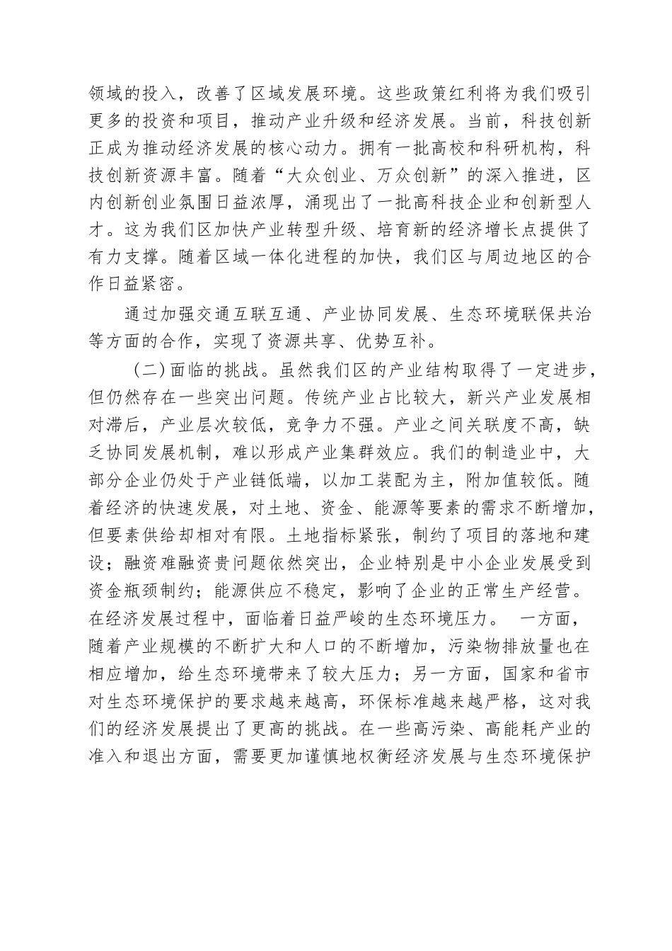 【3篇】区长在理论中心组《习近平经济文选》研讨发言材料.docx_第3页