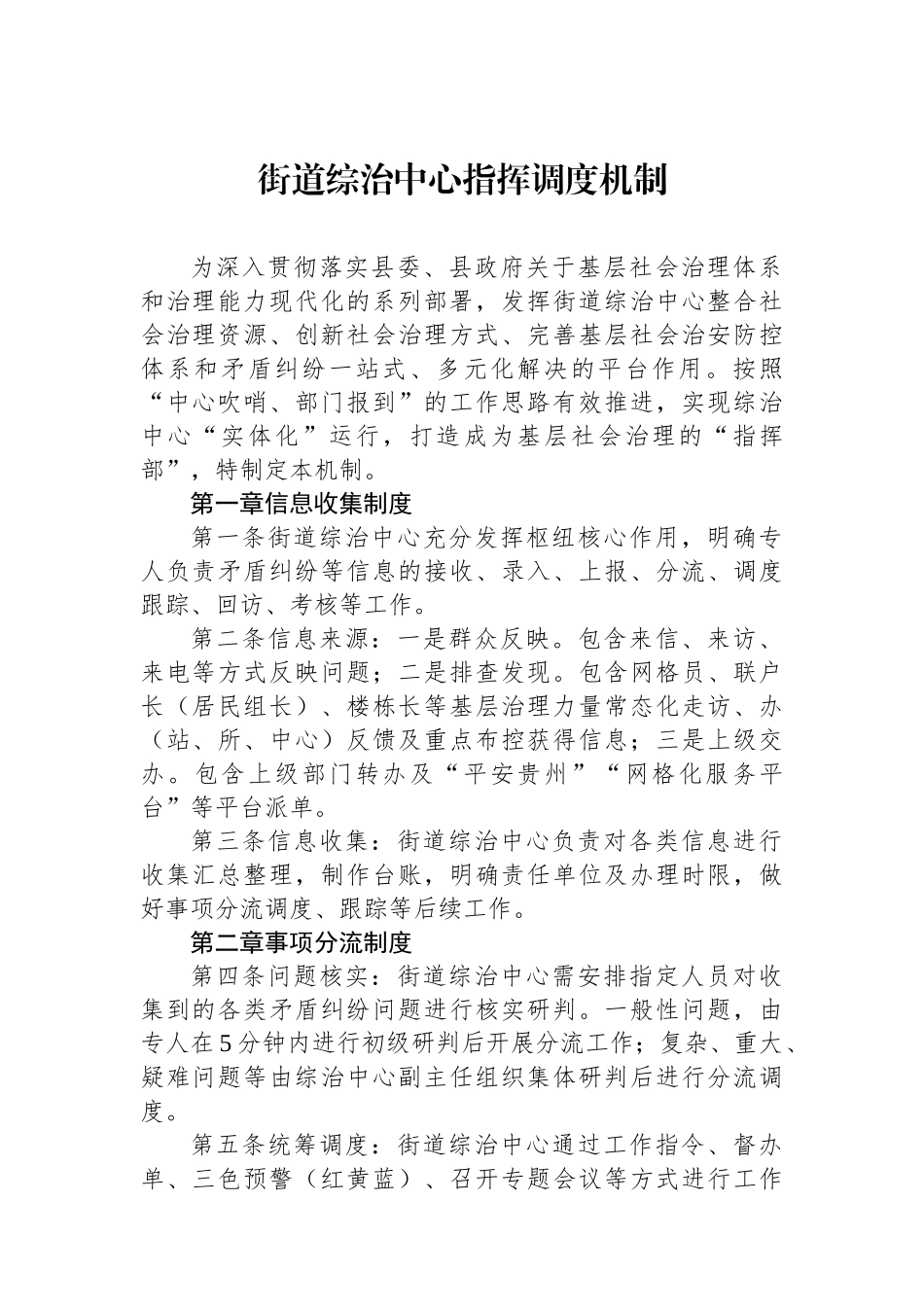 街道综治中心指挥调度机制.docx_第1页