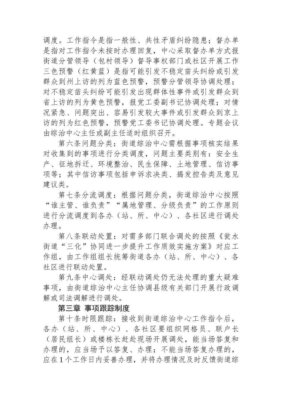 街道综治中心指挥调度机制.docx_第2页