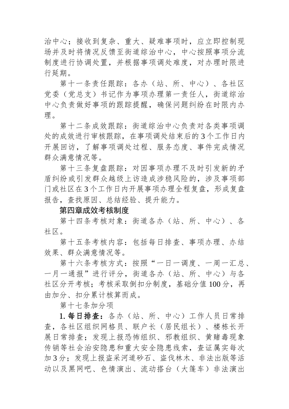街道综治中心指挥调度机制.docx_第3页