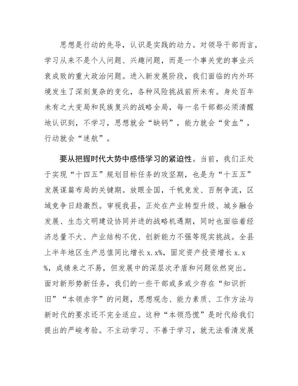 组织部长在县委党校2025年秋季学期主体班开班式上的讲话.docx_第2页