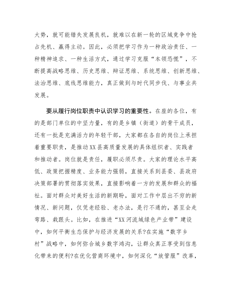 组织部长在县委党校2025年秋季学期主体班开班式上的讲话.docx_第3页