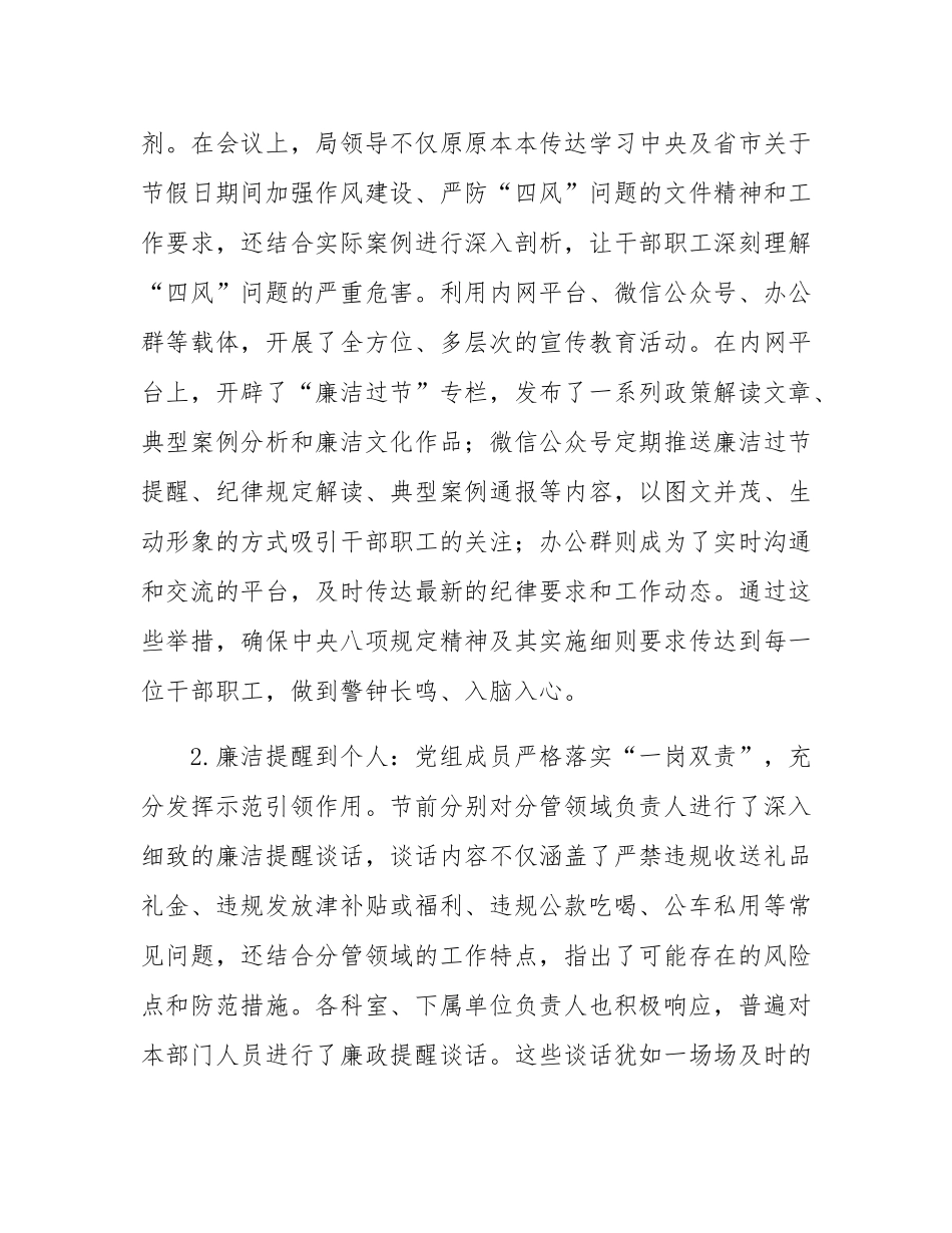 关于2025年国庆、中秋期间严防“四风”问题自查自纠情况报告.docx_第2页