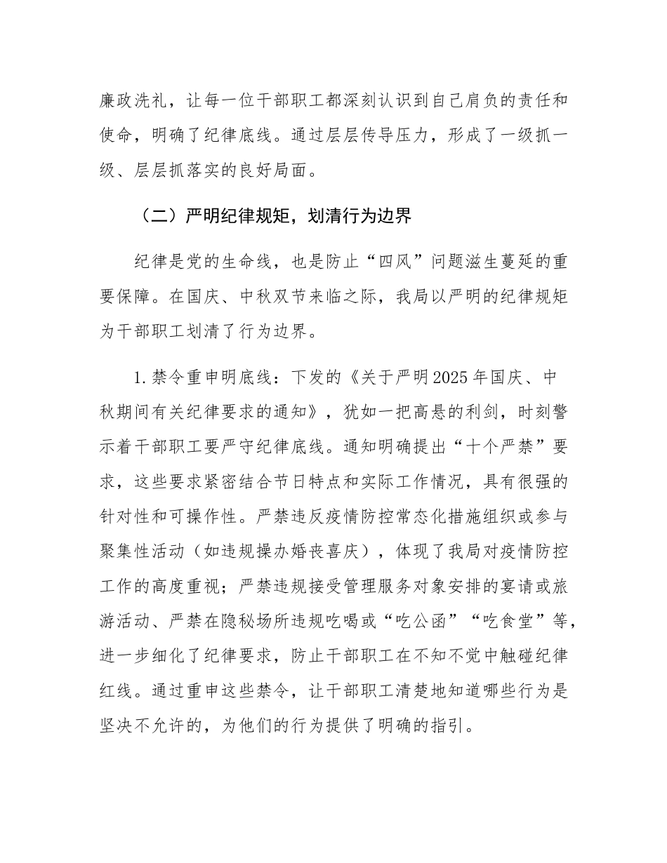 关于2025年国庆、中秋期间严防“四风”问题自查自纠情况报告.docx_第3页