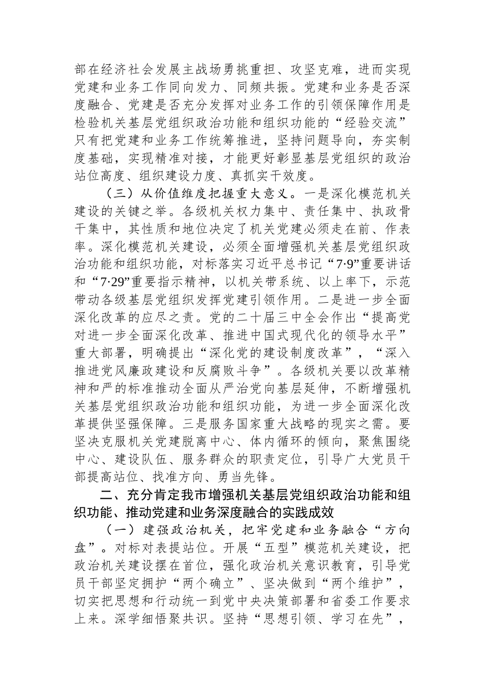 【10篇】8-9月党课讲稿总结汇编（10篇）.docx_第3页