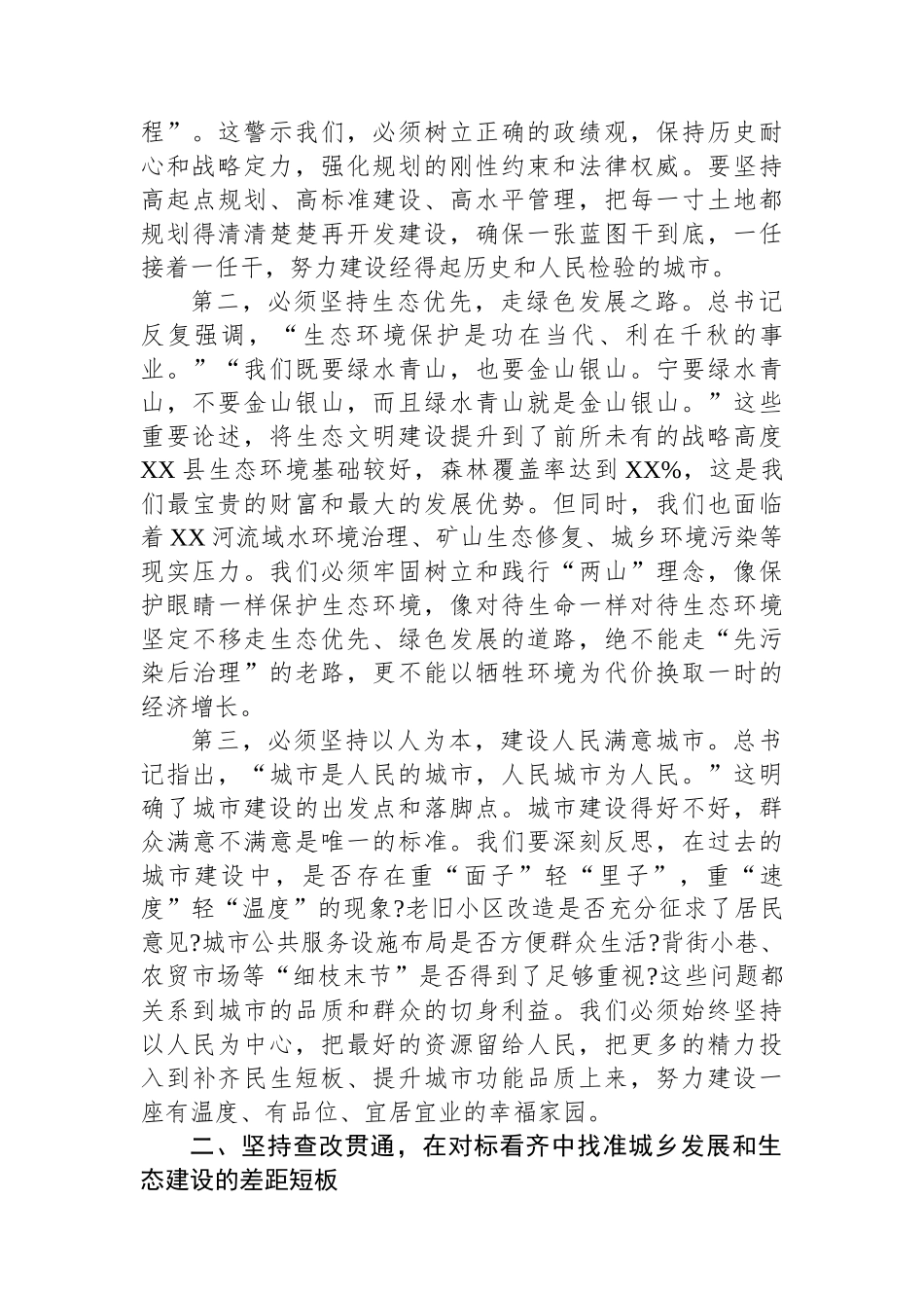 在县委理论学习中心组《谈治国理政》第五卷集中学习研讨会上的发言材料.docx_第2页