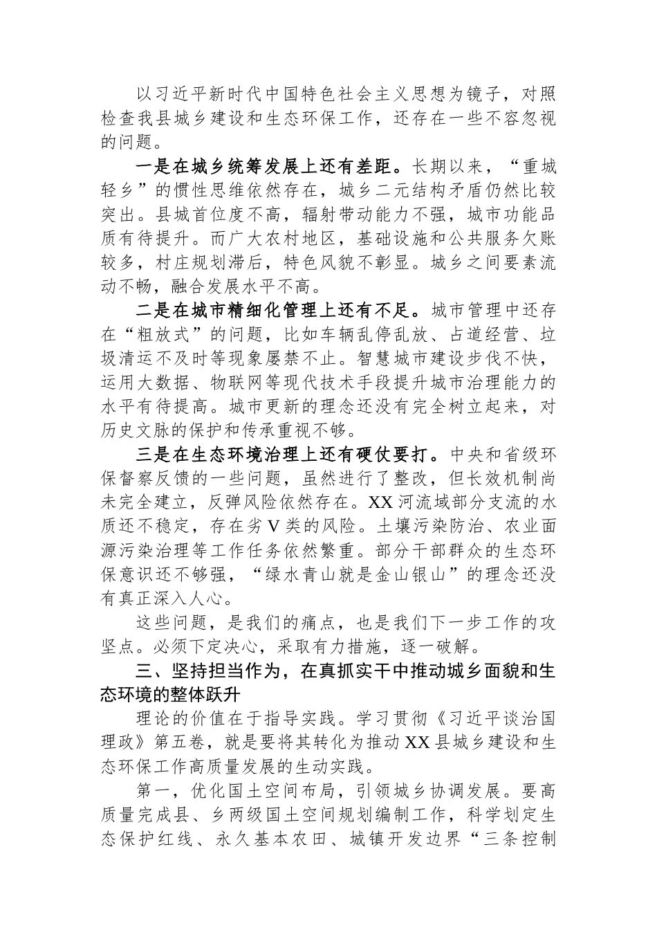 在县委理论学习中心组《谈治国理政》第五卷集中学习研讨会上的发言材料.docx_第3页
