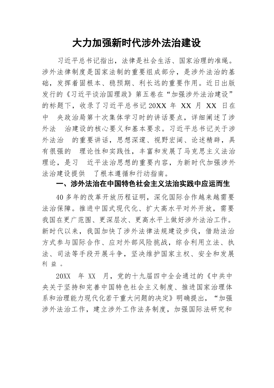 【15篇】《总书记谈治国理政》第五卷素材汇编.docx_第2页