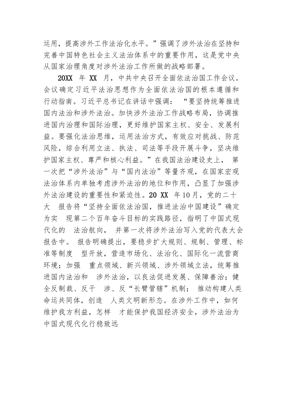 【15篇】《总书记谈治国理政》第五卷素材汇编.docx_第3页