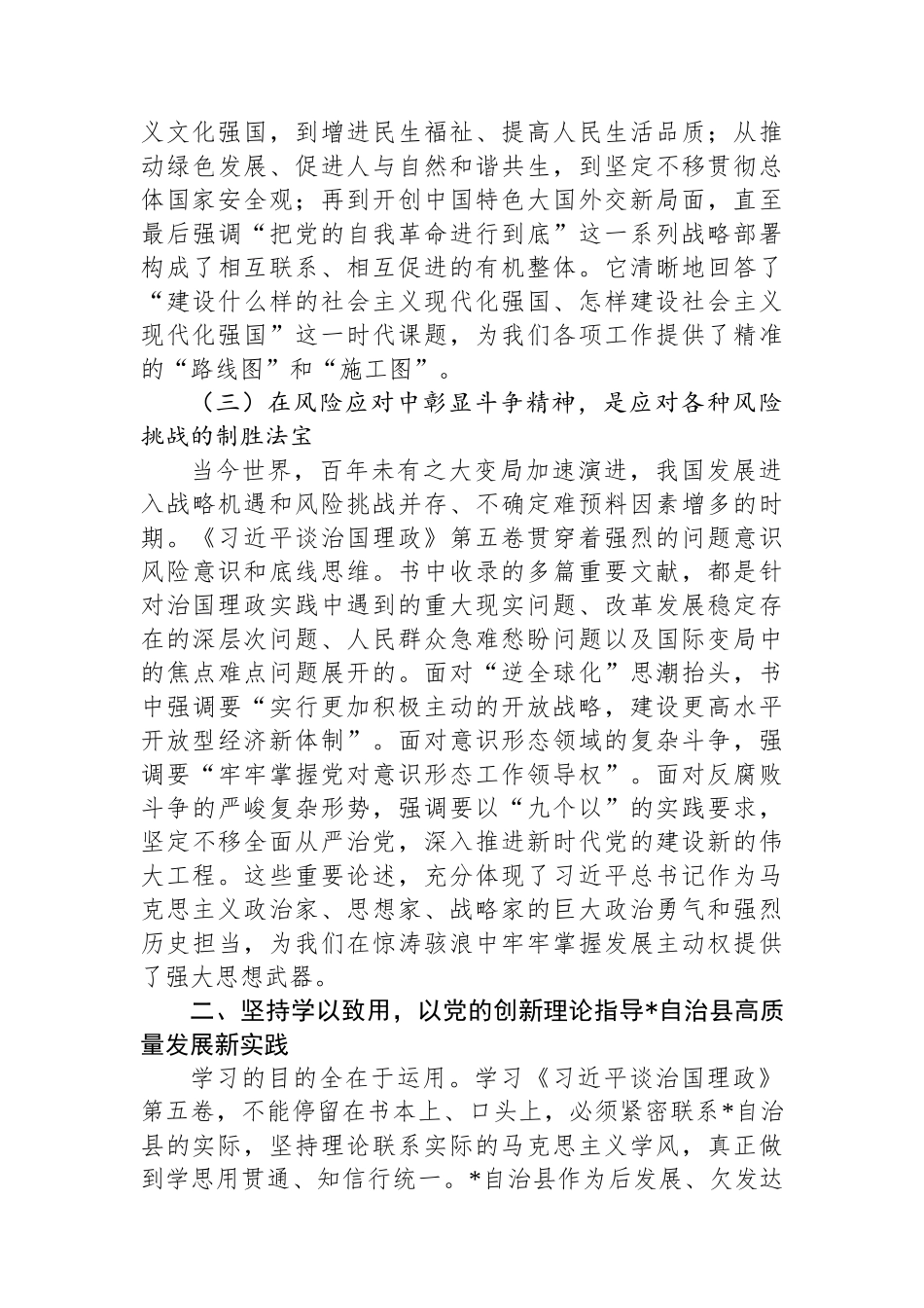 在学习贯彻《习近平谈治国理政》第五卷专题宣讲会上的宣讲稿.docx_第3页