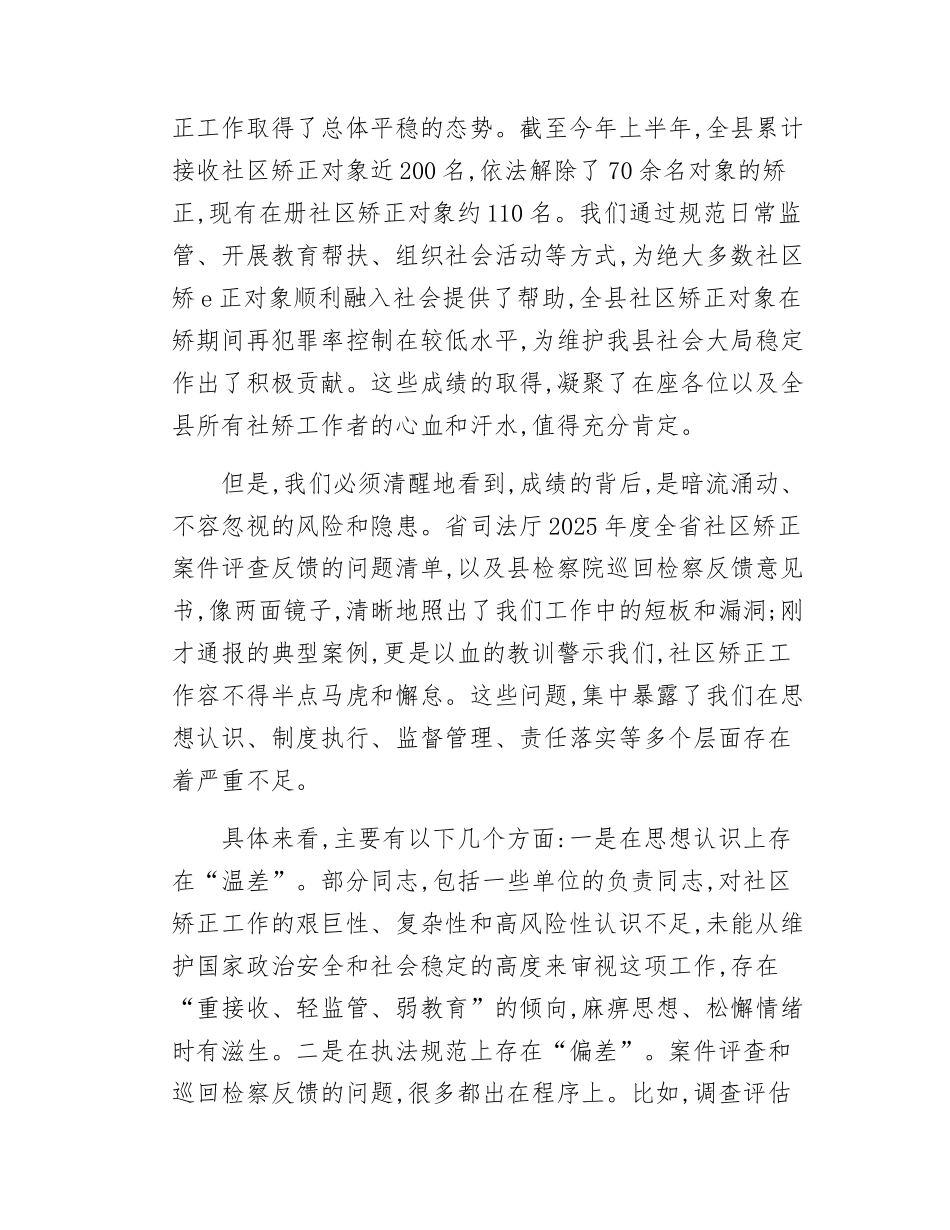 在XX县司法局全县社区矫正工作会议上的讲话.docx_第2页
