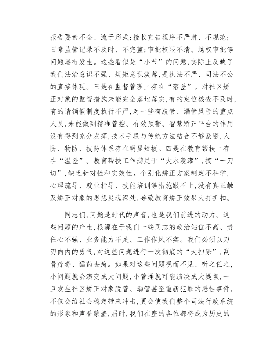 在XX县司法局全县社区矫正工作会议上的讲话.docx_第3页
