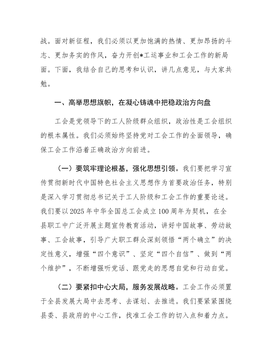 在2025年县总工会第十届委员会第八次全体会议上的讲话.docx_第2页