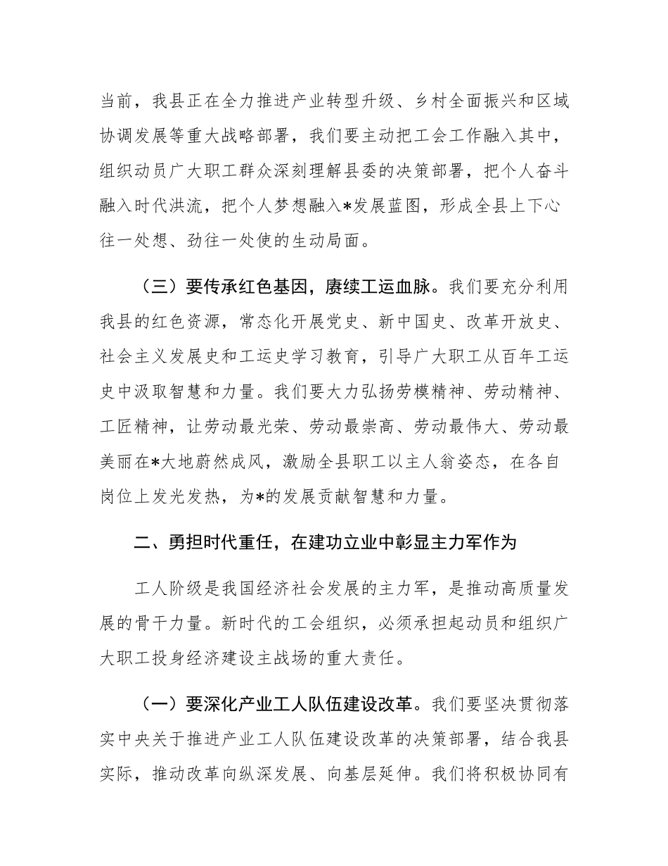 在2025年县总工会第十届委员会第八次全体会议上的讲话.docx_第3页