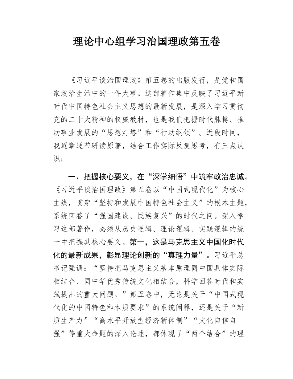 理论中心组学习治国理政第五卷.doc_第1页