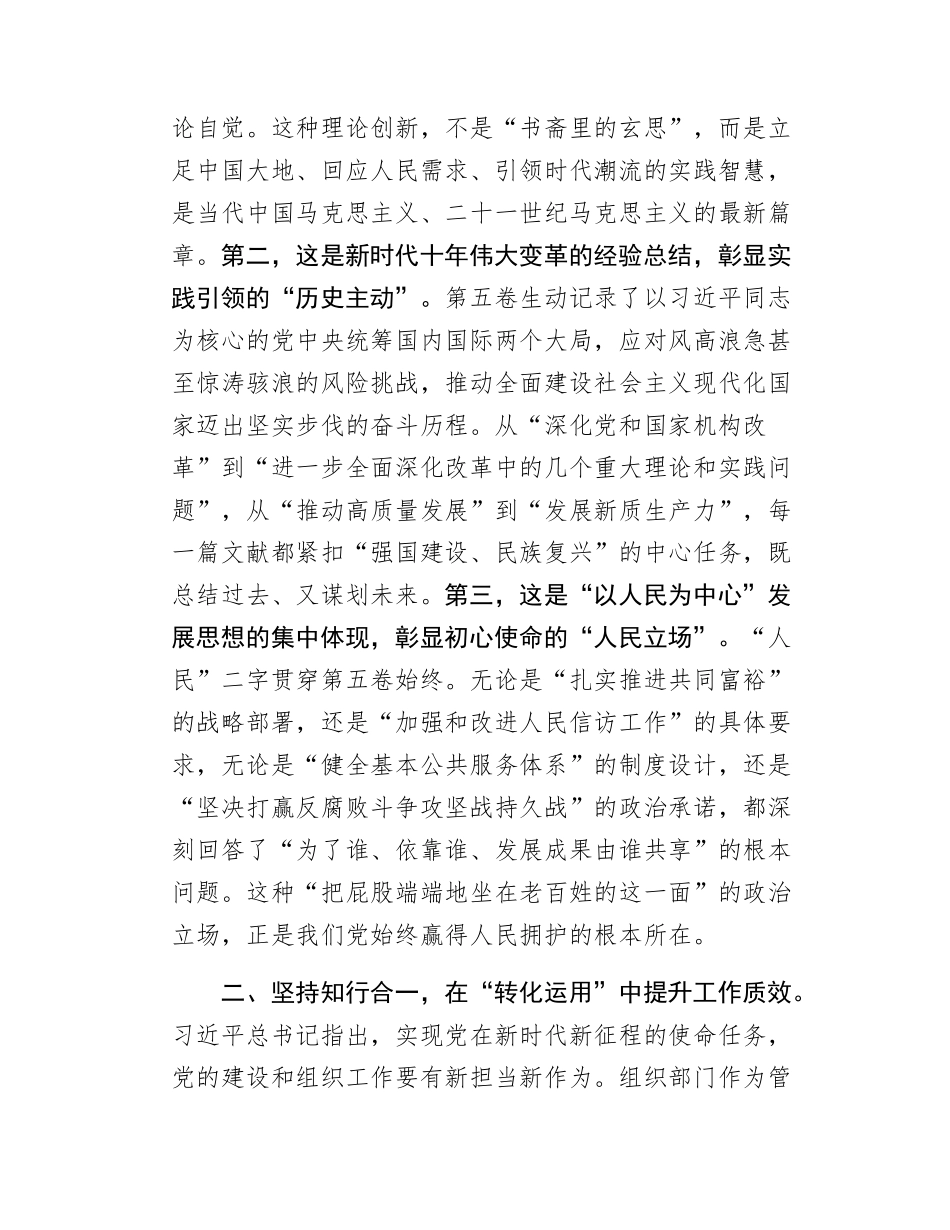 理论中心组学习治国理政第五卷.doc_第2页