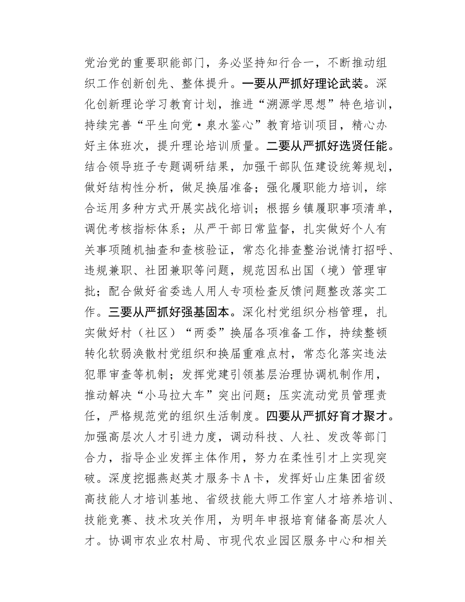 理论中心组学习治国理政第五卷.doc_第3页