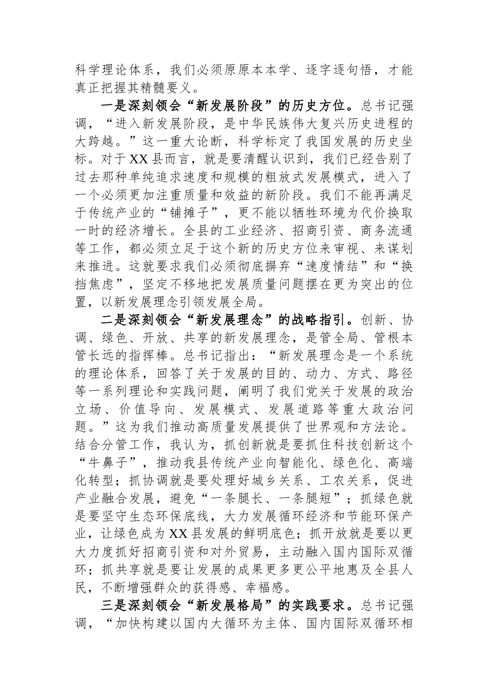 县长在县委理论学习中心组《谈治国理政》第五卷集中学习研讨会上的发言.docx_第2页