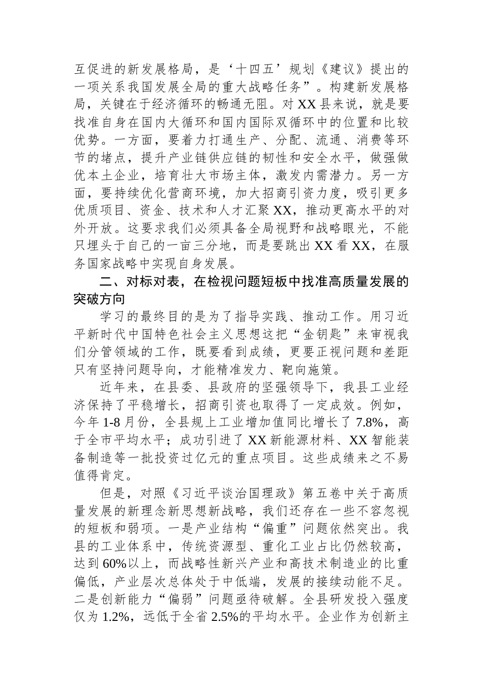 县长在县委理论学习中心组《谈治国理政》第五卷集中学习研讨会上的发言.docx_第3页