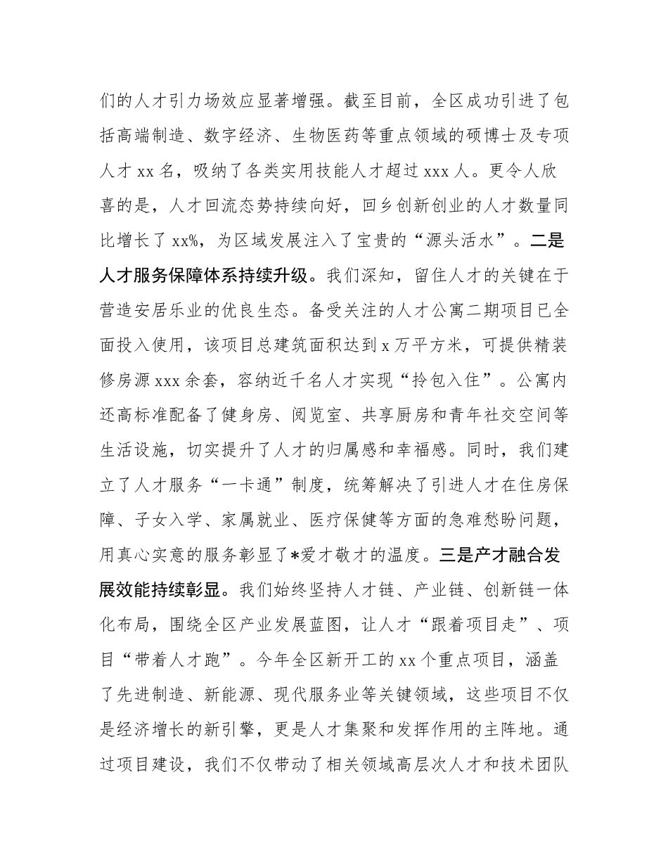 在全区2025年人才工作推进会议上的讲话.docx_第2页