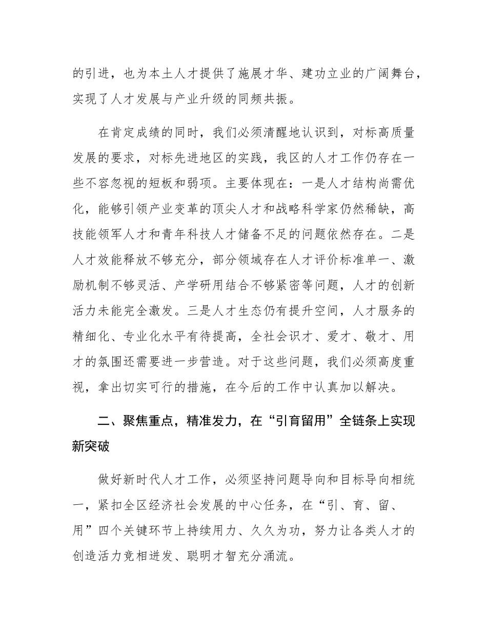 在全区2025年人才工作推进会议上的讲话.docx_第3页