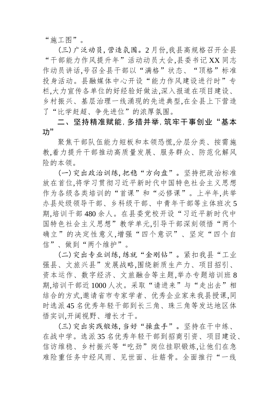 XX县委关于2025年上半年全县干部能力作风建设工作的总结.docx_第2页