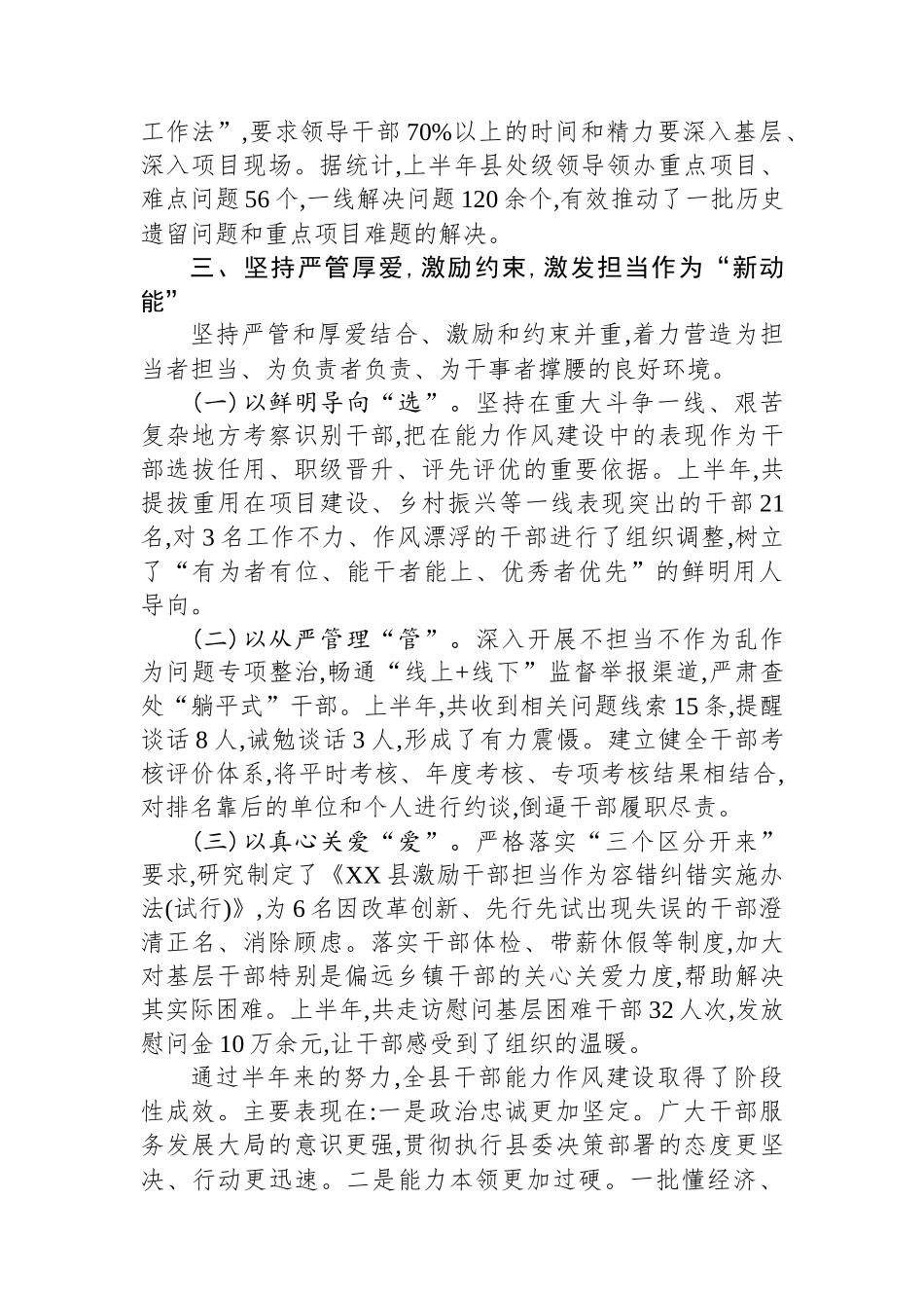 XX县委关于2025年上半年全县干部能力作风建设工作的总结.docx_第3页