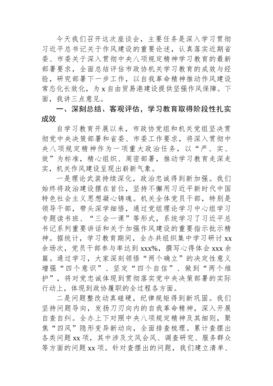 在开展作风建设专题教育工作总结评估专题会议上的讲话材料汇编（7篇）.docx_第2页