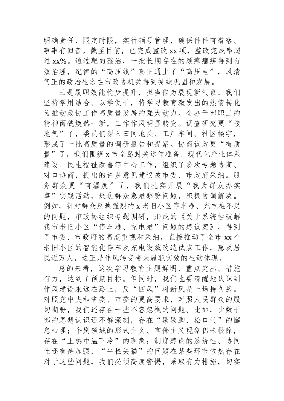 在开展作风建设专题教育工作总结评估专题会议上的讲话材料汇编（7篇）.docx_第3页