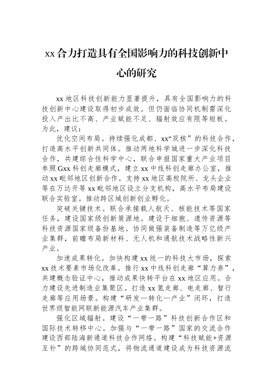 在“科学谋划‘十五五’高质量发展”理论研讨会上的发言材料汇编（10篇）.docx_第2页