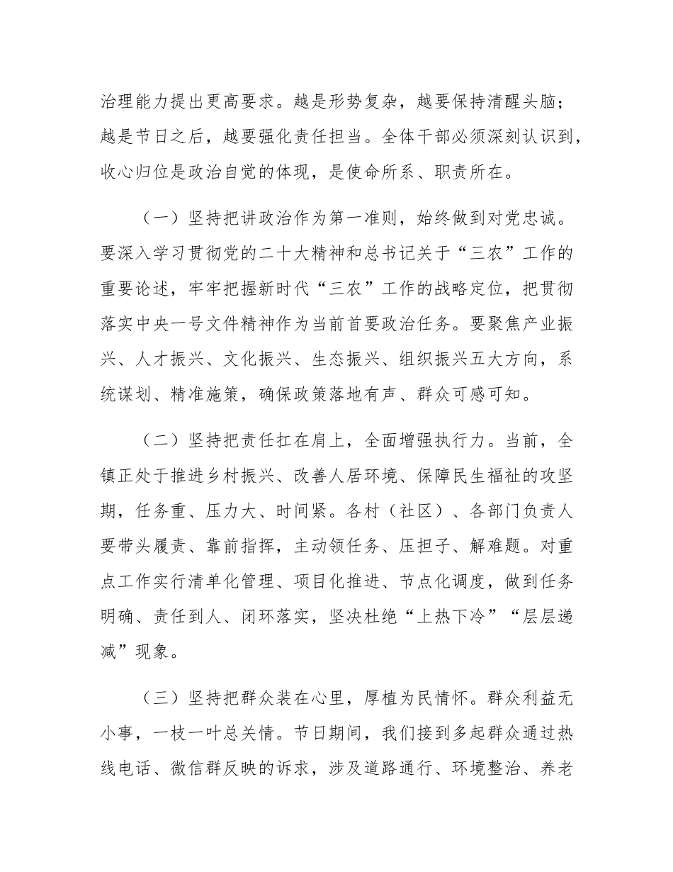 在乡镇2025年中秋、国庆节后收心会上的讲话.docx_第2页