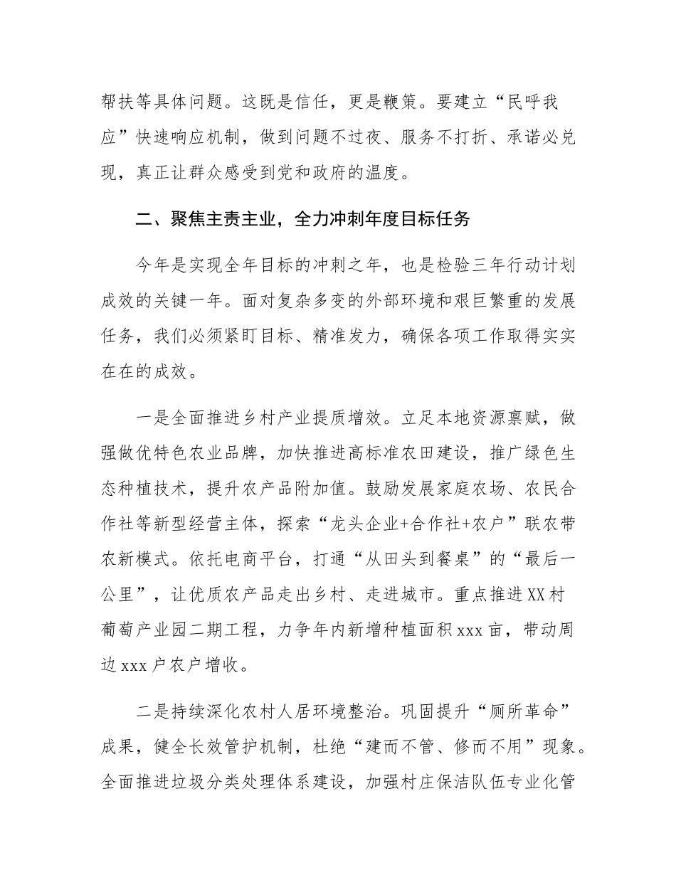 在乡镇2025年中秋、国庆节后收心会上的讲话.docx_第3页